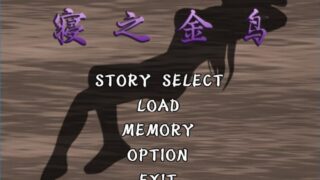 【同人/NTR警告】寝之金鸟 汉化免安装版[671M]