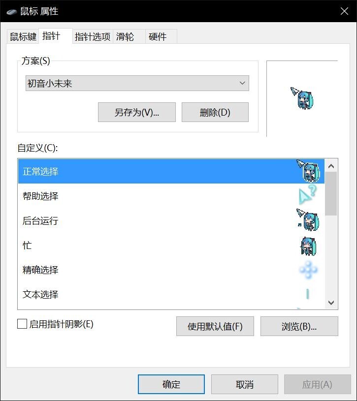 【PC美化】鼠标更改 — 第 1 张