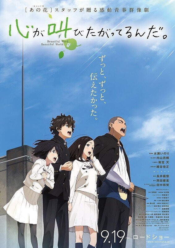 【番剧】[BDrip][10Bit][ANK-Raws] 心灵想要大声呼喊 / 心欲呼喊 / The Anthem of the Heart -Beautiful Word Beautiful World- / 心が叫びたがってるんだ。(BDrip 1920x1080 HEVC-YUV420P10 FLAC)