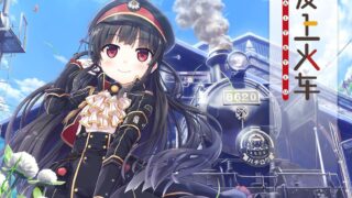 【KRKR】 爱上火车《まいてつ》汉化