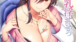 【大拔作/精翻/全CV】女医生的乳波荡漾！精翻汉化完结版+全CG存档【新汉化/1.4G】
