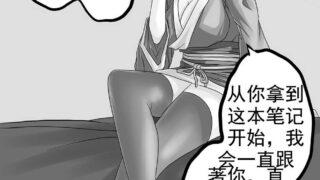 【漫画】紧缚笔记1~8 经典收藏漫画