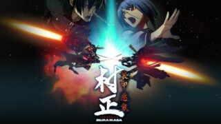 【ADV】装甲恶鬼村正【3.1G】