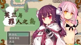 【RPG】芙兰与罪人之岛【545M】