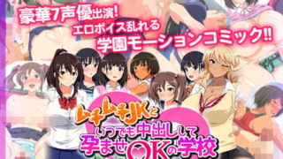【里番】[survive]ムチムチJKといつでも中出しして孕ませOKの学校【磁力】