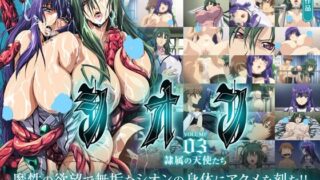 【里番】《残酷魔法天使紫苑》1-4【巨乳+触手】
