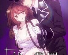 【番剧】甜蜜惩罚~我是看守专用宠物（表里番/1080p/中字/无修剪）