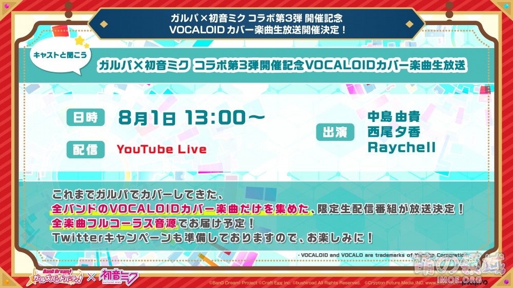 《BanG Dream!》×《初音ミク》第三弹合作情报公开 ACG综合 - IMOE.ORG 《BanG Dream!》×《初音ミク》第三弹合作情报公开- 萌の领域
