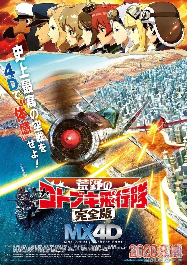 剧场版动画《荒野的寿飞行队 完全版》正式预告公开,9月11日上映 ACG综合 - IMOE.ORG 剧场版动画《荒野的寿飞行队 完全版》正式预告公开,9月11日上映- 萌の领域