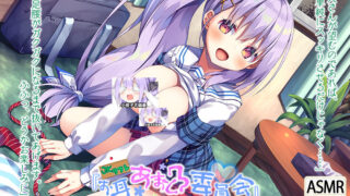 【ASMR】[263945]JKリフレ『お耳あまとろ委員会』～現役JK癒々花さんは搾精上手♪～[7.21GB]