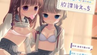【ASMR】部活動は放課後えっち～変態せんせえ誘惑作戦～【647MB】