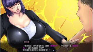 补档【AVG】高冷巨乳女教师下的不堪中出-爱液【65M】