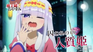 【动漫资讯】TV动画《在魔王城说晚安》第一弹PV公开,2020年10月开播 – 萌の领域