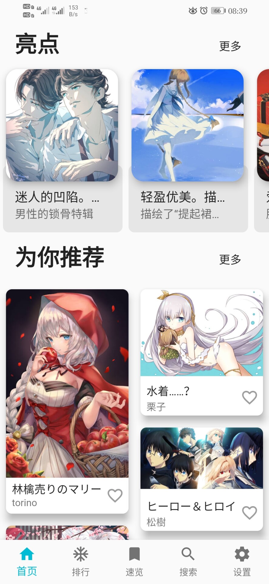 【软件分享】Pixez-flutter 一个直连Pixiv的第三方软件【8月3号更新】 — 第 1 张 【软件分享】Pixez-flutter 一个直连Pixiv的第三方软件【8月3号更新】 — 第 1 张