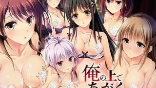 【ADV】【拔作】俺の上であがく六人の伽女【2.8G】