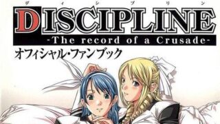 【AVG】欲望学院DISCIPLINE（PC）【651M】