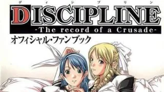 【AVG】欲望学院DISCIPLINE（PC）【651M】