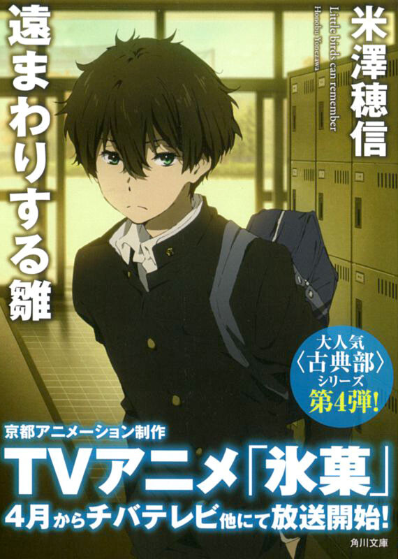 【轻小说/未完结】冰菓【Epub/15M】 — 第 2 张 【轻小说/未完结】冰菓【Epub/15M】 — 第 2 张