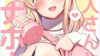 【本子/中文/DL版】管理人さんとオナホール (すのはら荘の管理人さん)【度盘/57M】