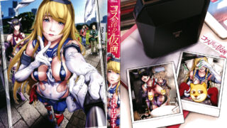 [补档8.25]【本子】[すずはねすず] コスは淫らな仮面 204P【678M】