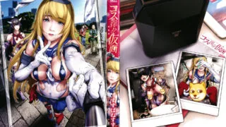 [补档8.25]【本子】[すずはねすず] コスは淫らな仮面 204P【678M】