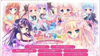 【AVG】姐妹～新娘和姐妹们的心跳后宫生活～【2.49G】