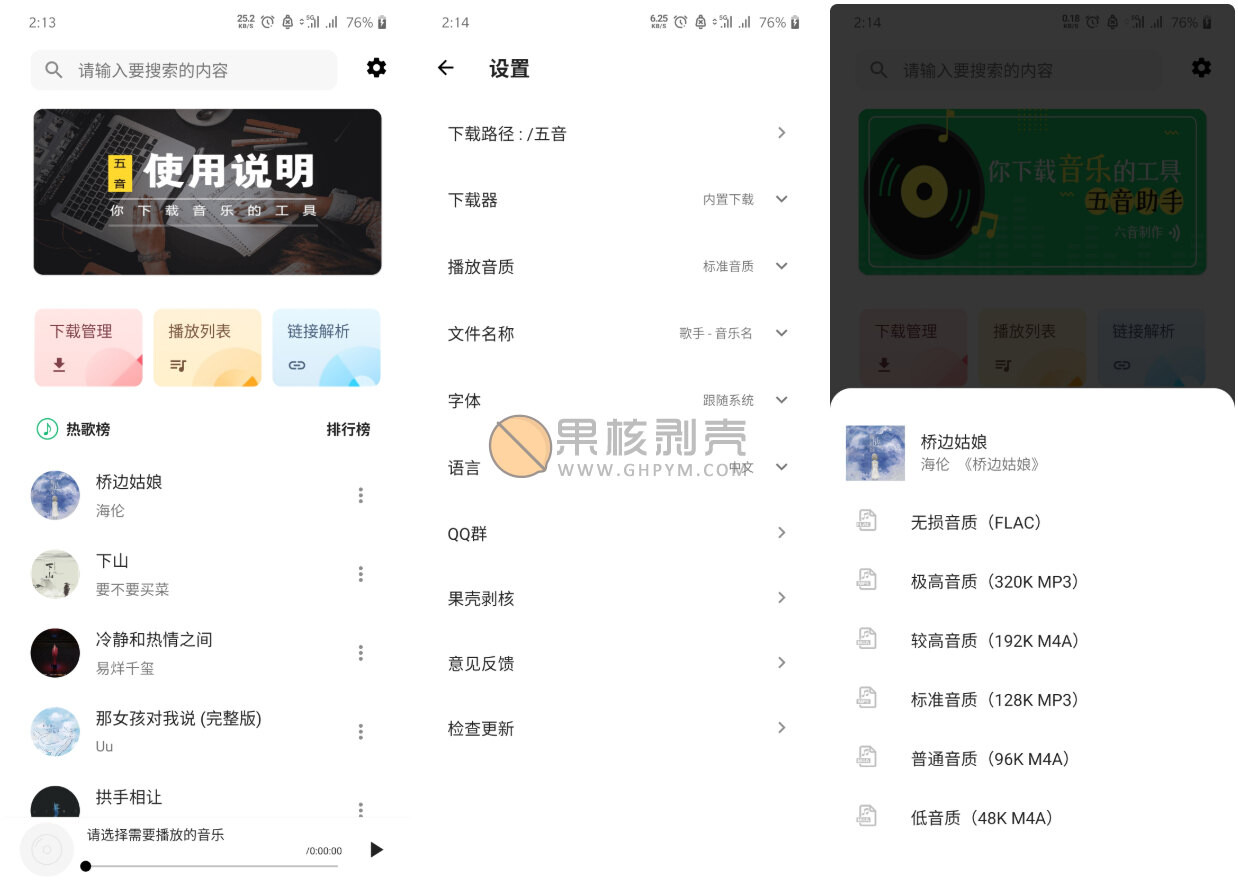【软件推荐】五音助手 全网无损音乐免费下载 【软件推荐】五音助手 全网无损音乐免费下载