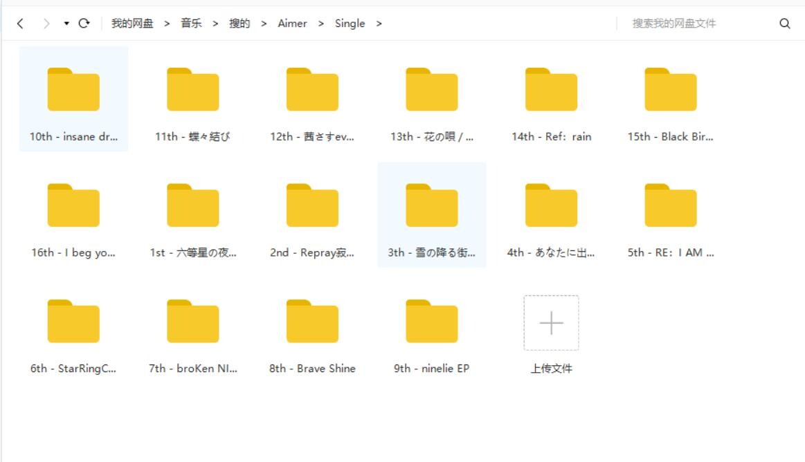 【音乐】Aimer音乐集 — 第 2 张 【音乐】Aimer音乐集 — 第 2 张