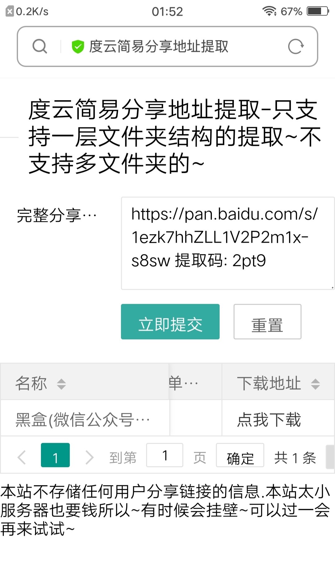 【技术教程】网盘直链解析,破解网盘限速 — 第 2 张 【技术教程】网盘直链解析,破解网盘限速 — 第 2 张