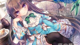 【AVG】忘却管家与恋爱大小姐的回忆录 汉化免安装版[680M]