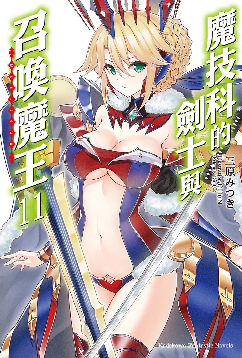 【轻小说】魔技科的剑士与召唤魔王 1-14卷epub合集(完结)【度盘/70.5M】 — 第 3 张 【轻小说】魔技科的剑士与召唤魔王 1-14卷epub合集(完结)【度盘/70.5M】 — 第 3 张