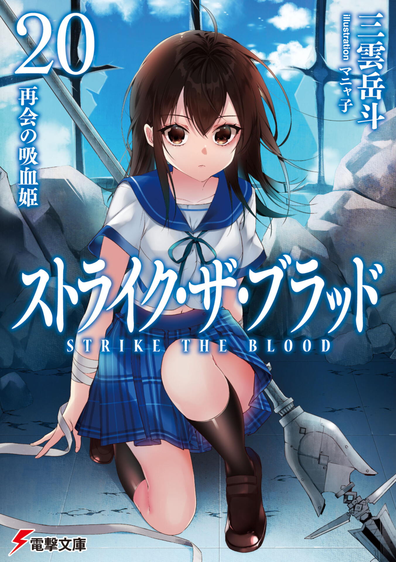 【轻小说】噬血狂袭1-21卷(epub)+7篇短篇(epub+txt)合集【248M】 — 第 7 张 【轻小说】噬血狂袭1-21卷(epub)+7篇短篇(epub+txt)合集【248M】 — 第 7 张