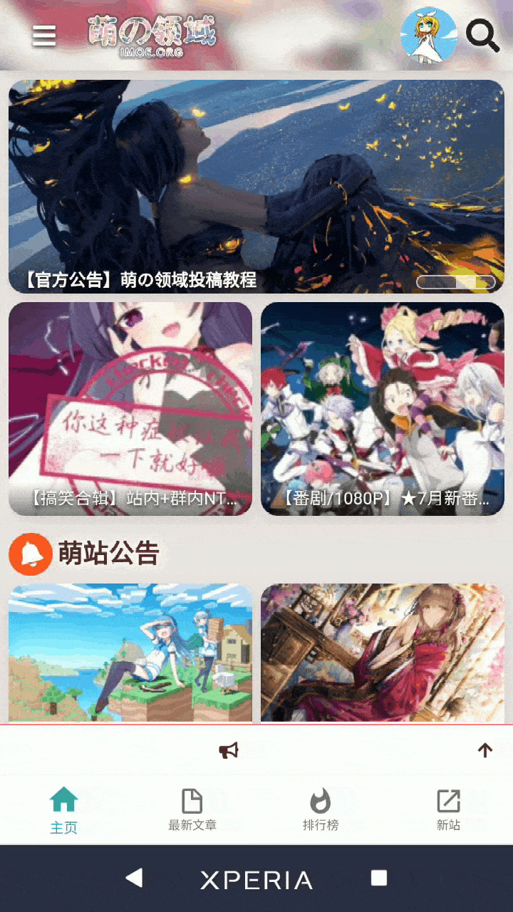 【安卓应用】萌の领域app(附制作工具及工程文件) 【安卓应用】萌の领域app(附制作工具及工程文件)