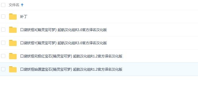 【游戏】精灵宝可梦典藏合集(至第七世代/附带主流改版合集)【48g】【Onedrive】【11.8补档】 — 第 1 张 【游戏】精灵宝可梦典藏合集(至第七世代/附带主流改版合集)【48g】【Onedrive】【11.8补档】 — 第 1 张
