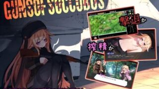 【STG/动态】魅魔之枪-Guns of Succubus DL完整正式版【度盘/400M】【新作】