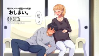 【本子/全彩】姉はヤンママ授乳中 ~全合集