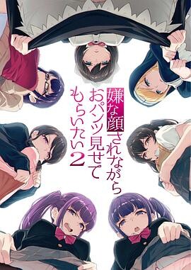 【番剧/无修正/1080P】一脸嫌弃表情的妹子给你看胖次(两季合一:1-12集+ova+sp) — 第 1 张 【番剧/无修正/1080P】一脸嫌弃表情的妹子给你看胖次(两季合一:1-12集+ova+sp) — 第 1 张