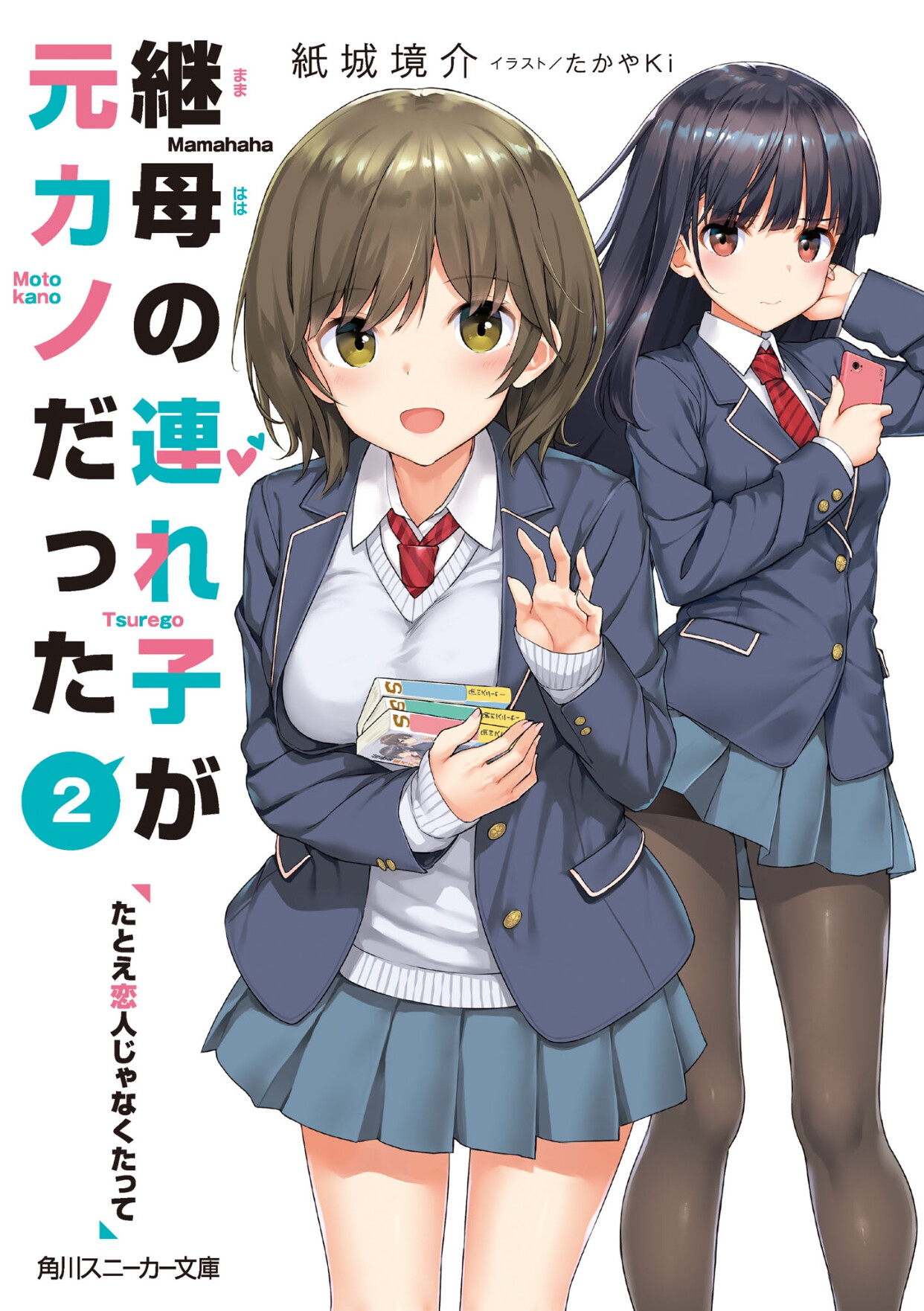 【轻小说/连载中】继母的拖油瓶是我的前女友 EPUB 【19MB】 — 第 4 张 【轻小说/连载中】继母的拖油瓶是我的前女友 EPUB 【19MB】 — 第 4 张
