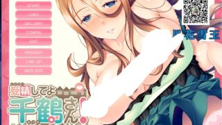 【ADV】受精吧千鹤小姐！与人妻恋爱的一个夏天度盘