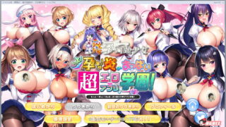 【汉化ADV/动态】爆炎怀孕！超エロ催眠爆汝学园2 V2.0精翻修复版+存档CG动画[PC/安卓/9G]