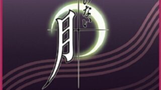 【里番】《颜のない月 -No Surface Moon THE ANIMATION-》（无颜之月）【502.59MB/度盘】