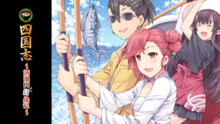 【官中/SLG】四国志 ～酒池肉面战记～【632.42M】