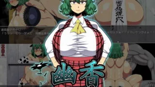 【RPG】【游戏】幽香-散らばった大妖怪の欠片- [夏中症] 【生肉】