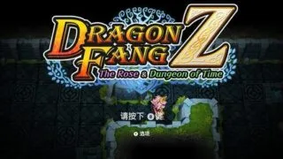 【PC】龙之牙:龙者杜兰与时之迷宫 V1.2.0（度盘/500M）