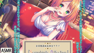 【ASMR】【277750】高級美娼女クラブ『セラフィナイト・アフェクション』～国民的アイドル・桃瀬ひなみの夜通し耳責めご奉仕～【6.81GB】