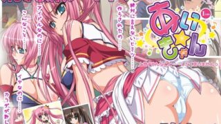 【里番】あい☆きゃん【度盘/545MB】