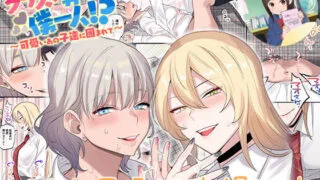 【ASMR】【RJ269857】[配套漫画中文翻译][ねやぐるい] クラスで男は僕一人！？～可愛いあの子達に囲まれて～【800M】