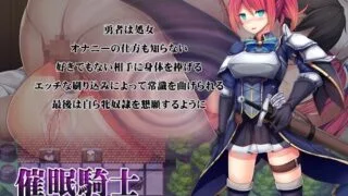 【RPG/PC/安卓】催眠騎士：Lost Pride！精修完整汉化版