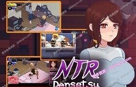 【PC/日系SLG】【NTR传说】完整汉化版【度盘/103M】