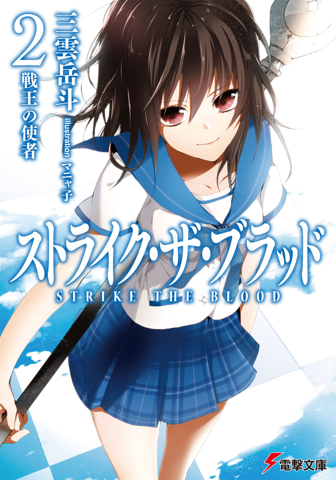 【轻小说】噬血狂袭1-21卷(epub)+7篇短篇(epub+txt)合集【248M】 — 第 2 张 【轻小说】噬血狂袭1-21卷(epub)+7篇短篇(epub+txt)合集【248M】 — 第 2 张